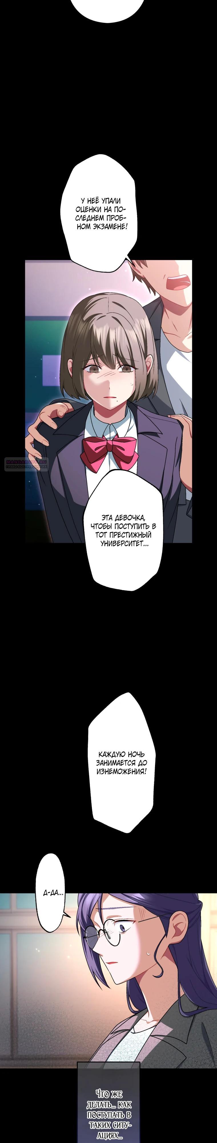 Манга Будучи злодейкой, я спасу любимчика игры! - Глава 53 Страница 2