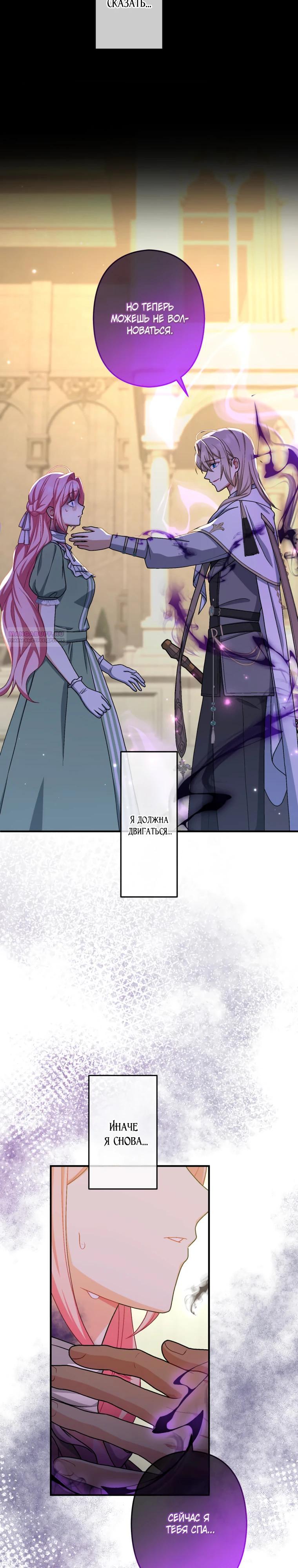 Манга Будучи злодейкой, я спасу любимчика игры! - Глава 53 Страница 14