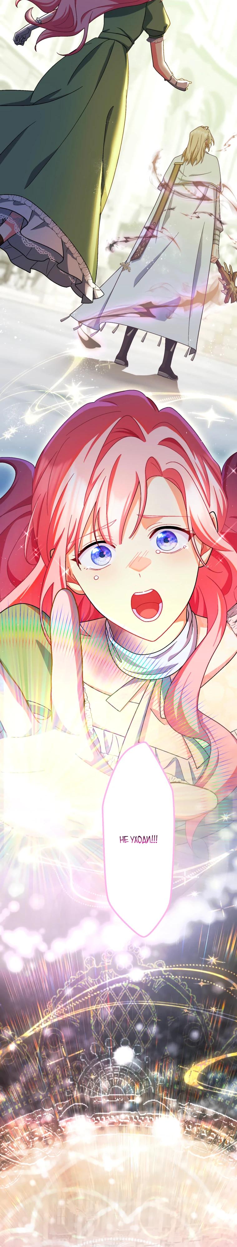 Манга Будучи злодейкой, я спасу любимчика игры! - Глава 53 Страница 35