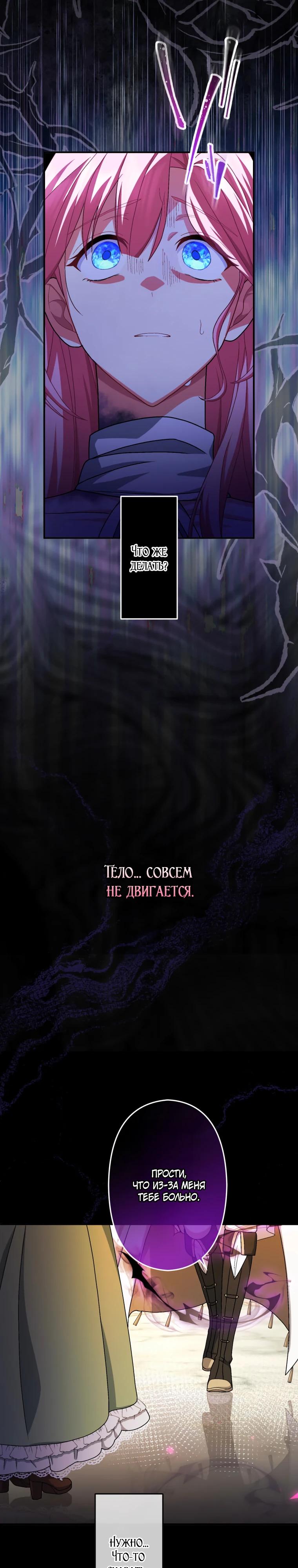 Манга Будучи злодейкой, я спасу любимчика игры! - Глава 53 Страница 13