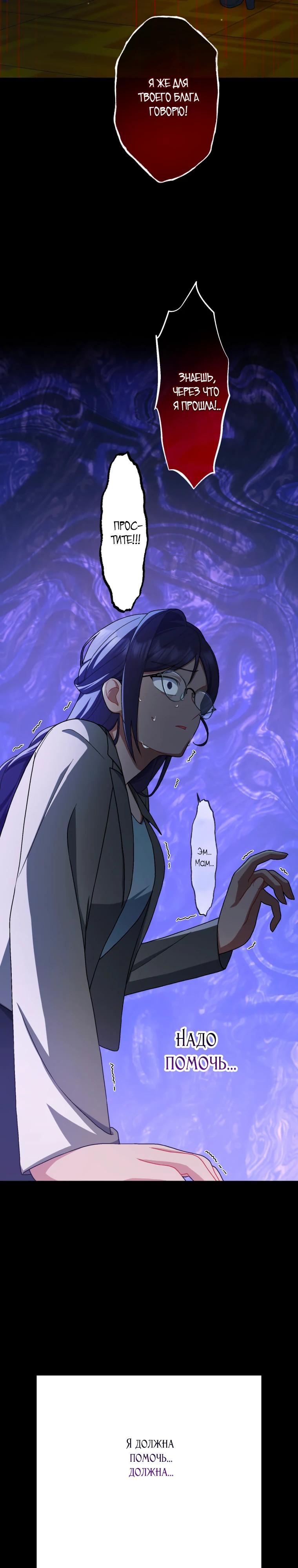 Манга Будучи злодейкой, я спасу любимчика игры! - Глава 53 Страница 5