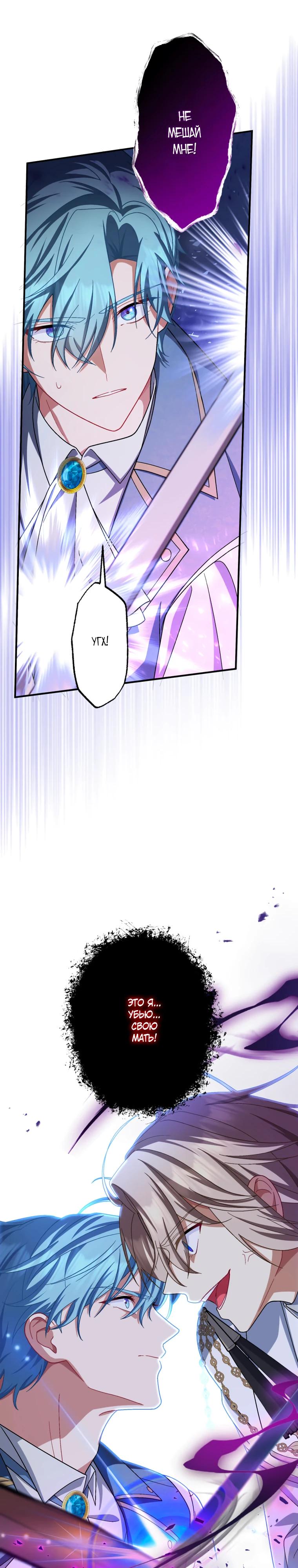 Манга Будучи злодейкой, я спасу любимчика игры! - Глава 53 Страница 27