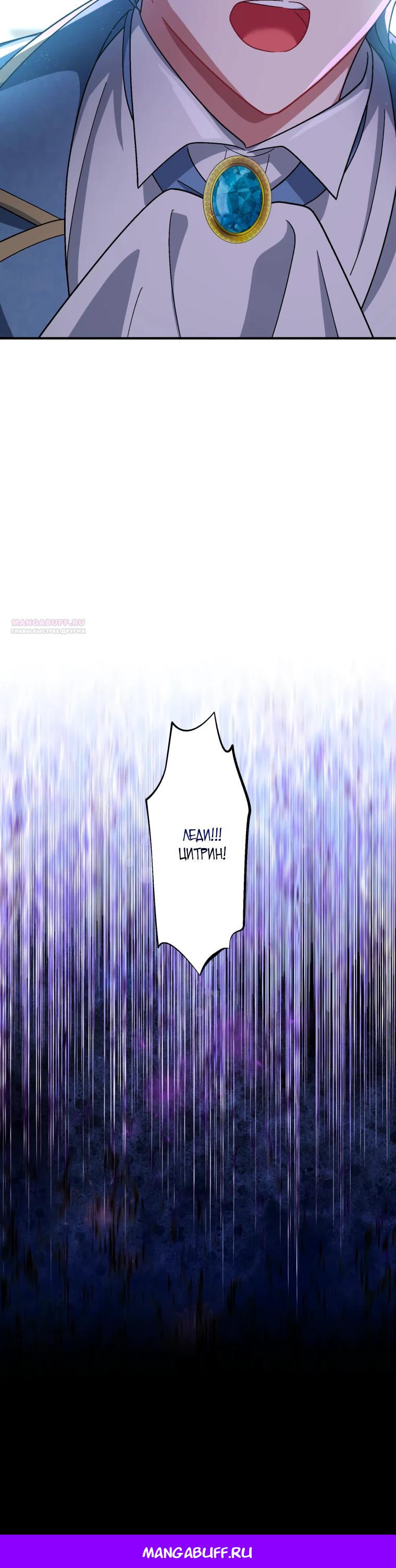 Манга Будучи злодейкой, я спасу любимчика игры! - Глава 53 Страница 43