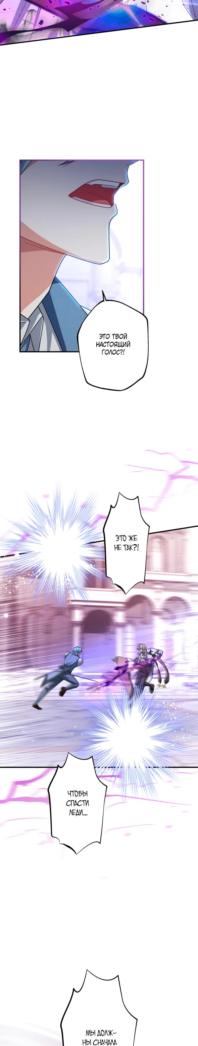 Манга Будучи злодейкой, я спасу любимчика игры! - Глава 53 Страница 28