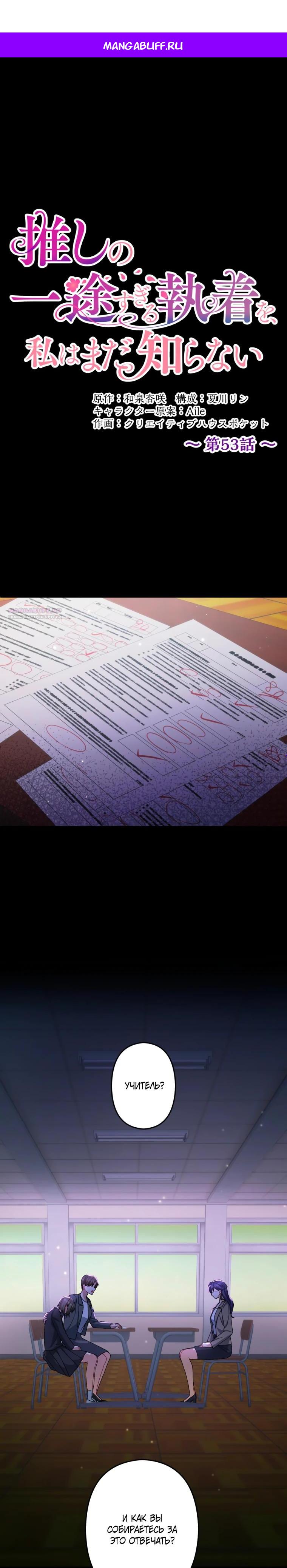 Манга Будучи злодейкой, я спасу любимчика игры! - Глава 53 Страница 1