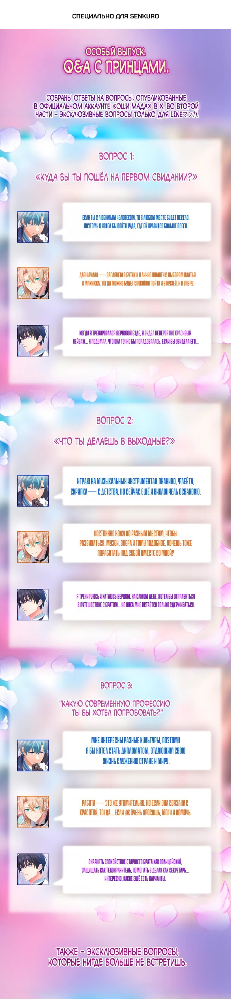 Манга Будучи злодейкой, я спасу любимчика игры! - Глава 30 Страница 1