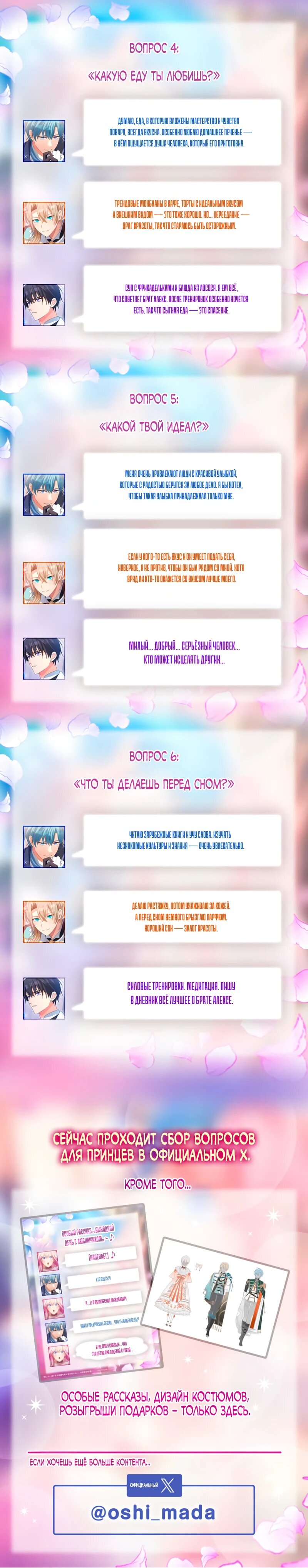 Манга Будучи злодейкой, я спасу любимчика игры! - Глава 30 Страница 2