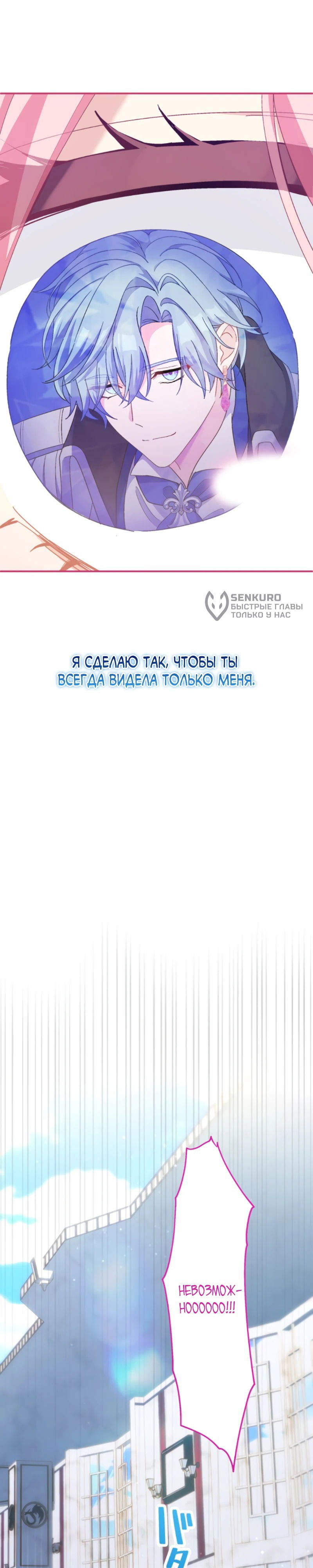 Манга Будучи злодейкой, я спасу любимчика игры! - Глава 29 Страница 21