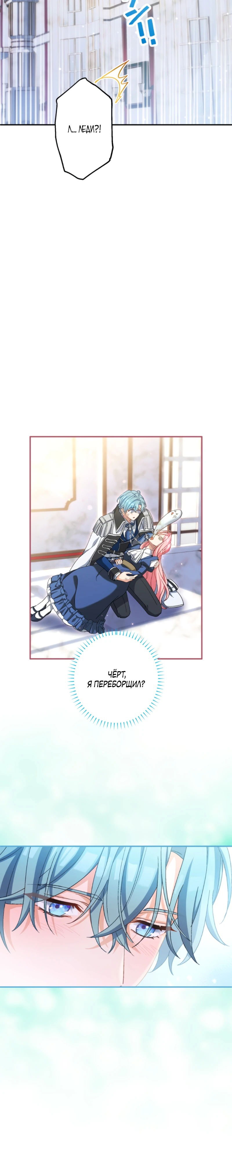 Манга Будучи злодейкой, я спасу любимчика игры! - Глава 29 Страница 22