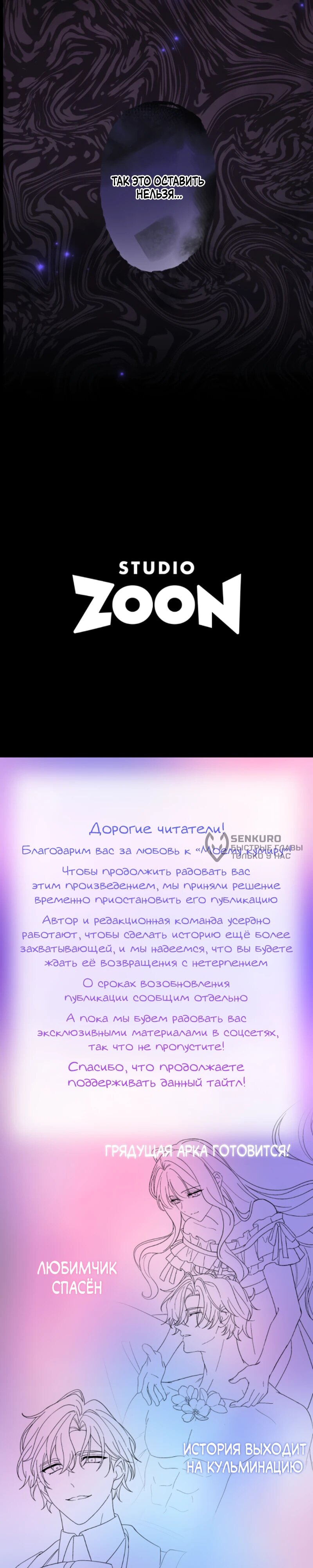 Манга Будучи злодейкой, я спасу любимчика игры! - Глава 29 Страница 31