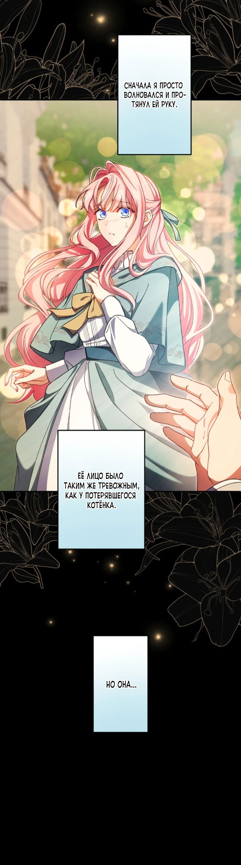 Манга Будучи злодейкой, я спасу любимчика игры! - Глава 29 Страница 10