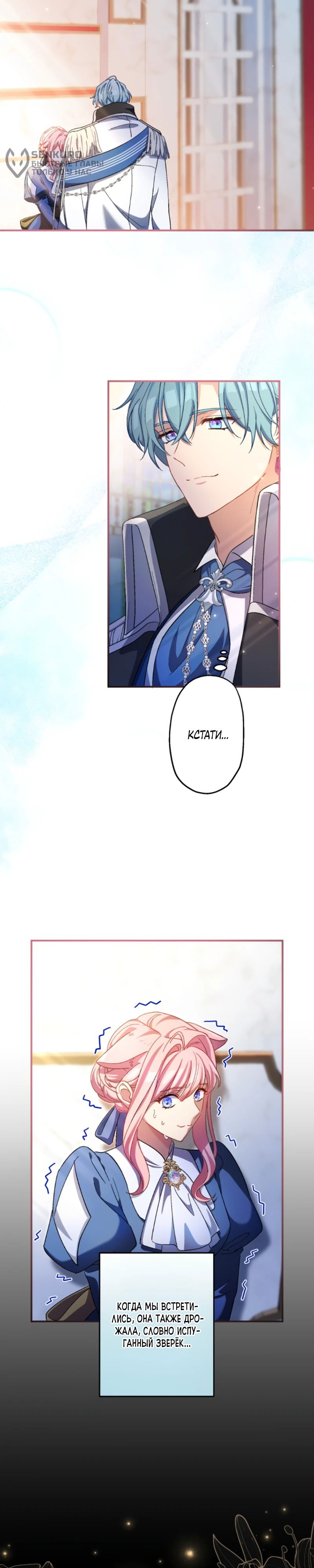 Манга Будучи злодейкой, я спасу любимчика игры! - Глава 29 Страница 9