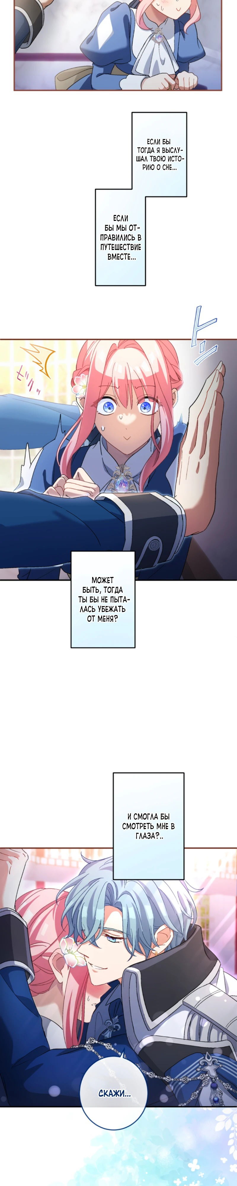 Манга Будучи злодейкой, я спасу любимчика игры! - Глава 29 Страница 18