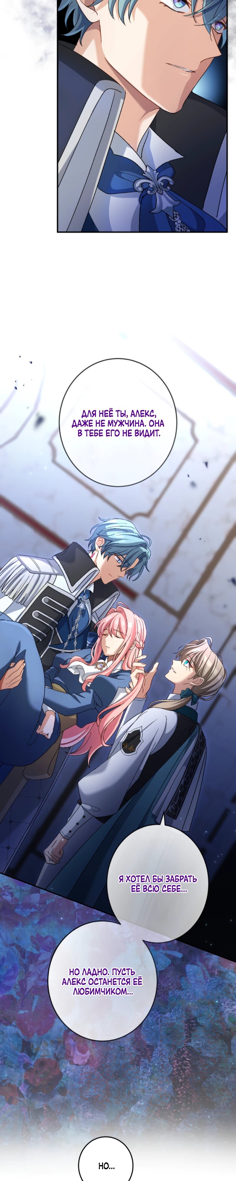 Манга Будучи злодейкой, я спасу любимчика игры! - Глава 29 Страница 28