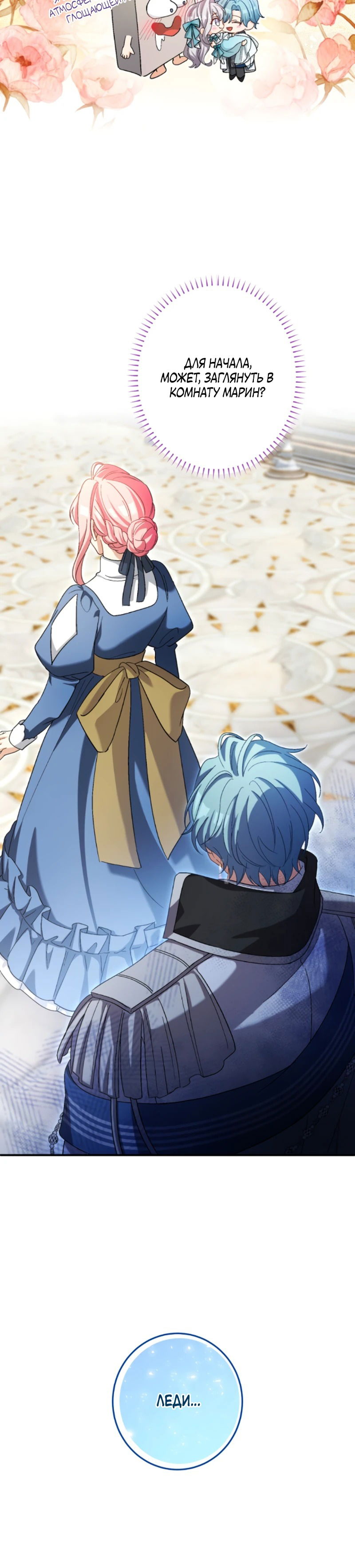 Манга Будучи злодейкой, я спасу любимчика игры! - Глава 29 Страница 5