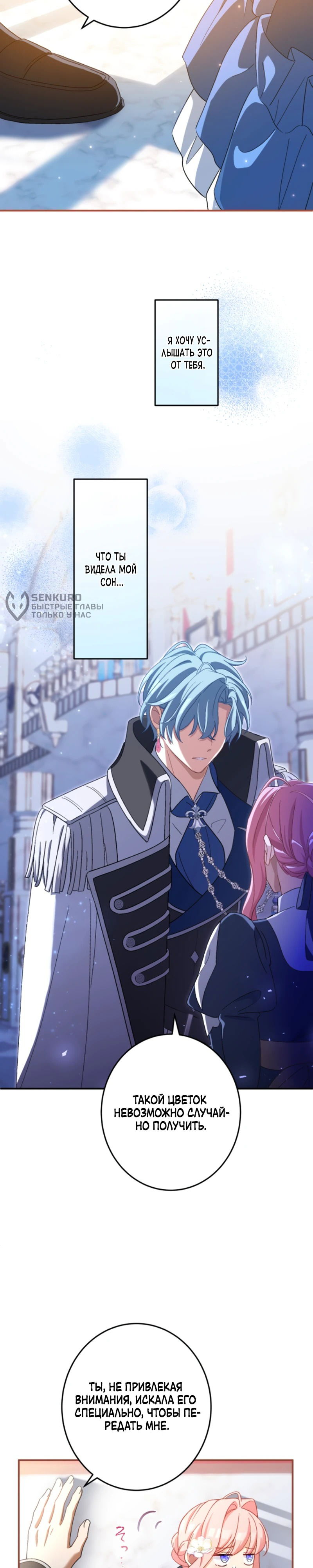 Манга Будучи злодейкой, я спасу любимчика игры! - Глава 29 Страница 17