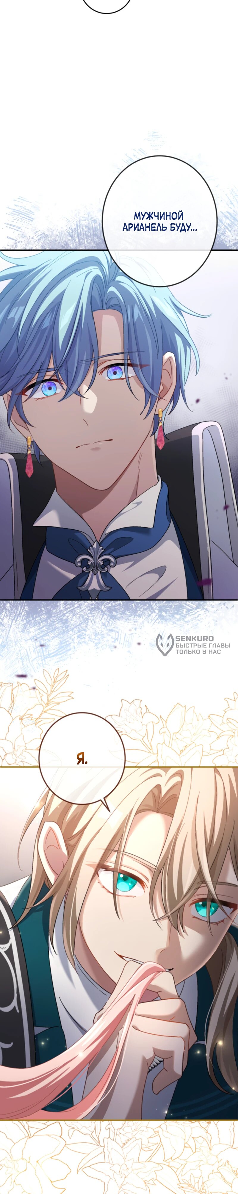 Манга Будучи злодейкой, я спасу любимчика игры! - Глава 29 Страница 29