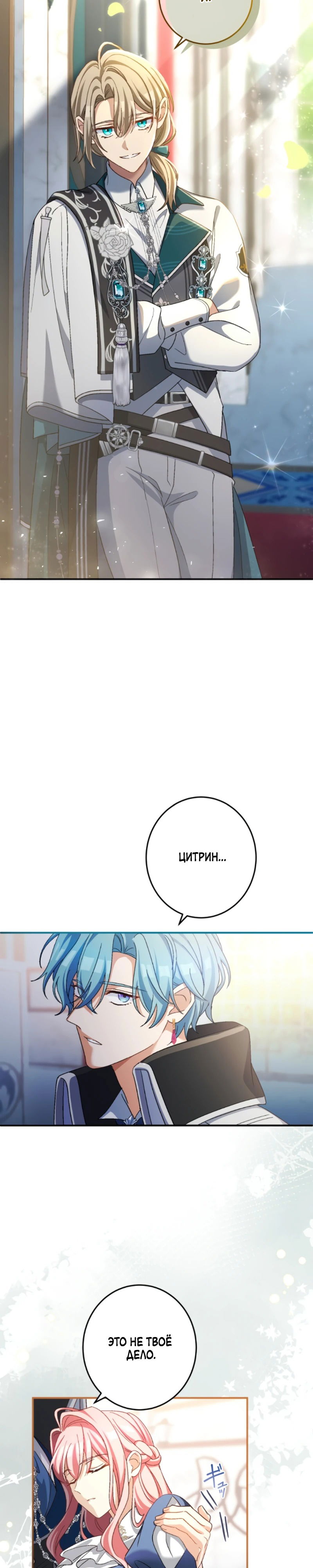 Манга Будучи злодейкой, я спасу любимчика игры! - Глава 29 Страница 24