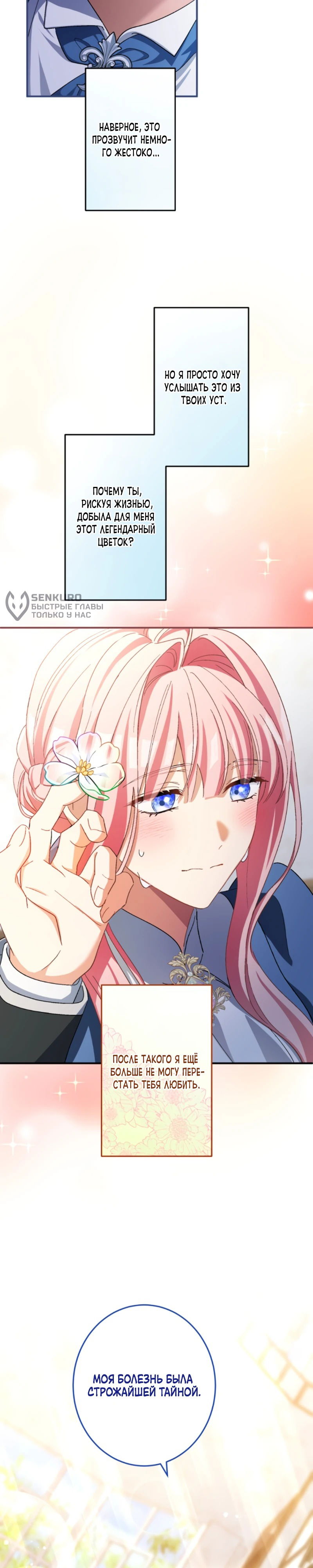 Манга Будучи злодейкой, я спасу любимчика игры! - Глава 29 Страница 15