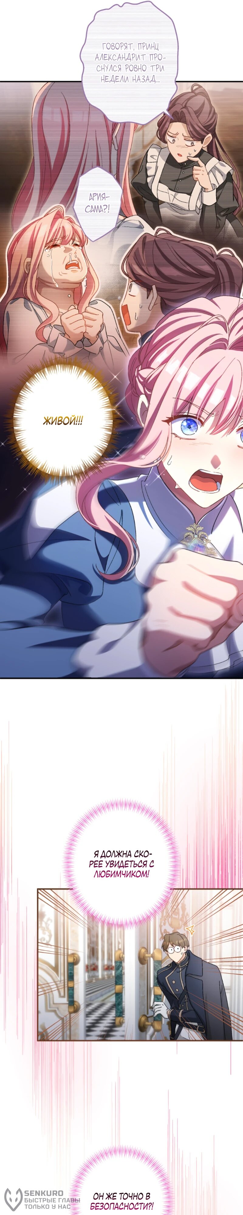 Манга Будучи злодейкой, я спасу любимчика игры! - Глава 29 Страница 2