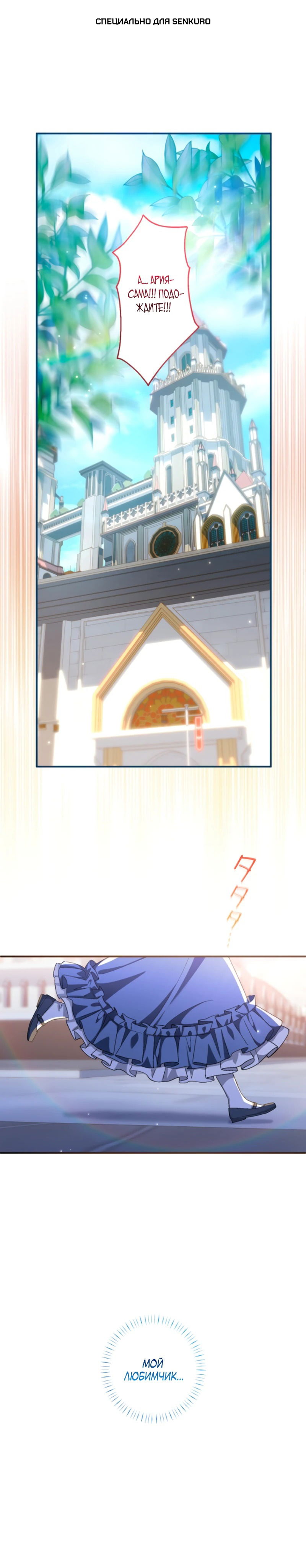 Манга Будучи злодейкой, я спасу любимчика игры! - Глава 29 Страница 1