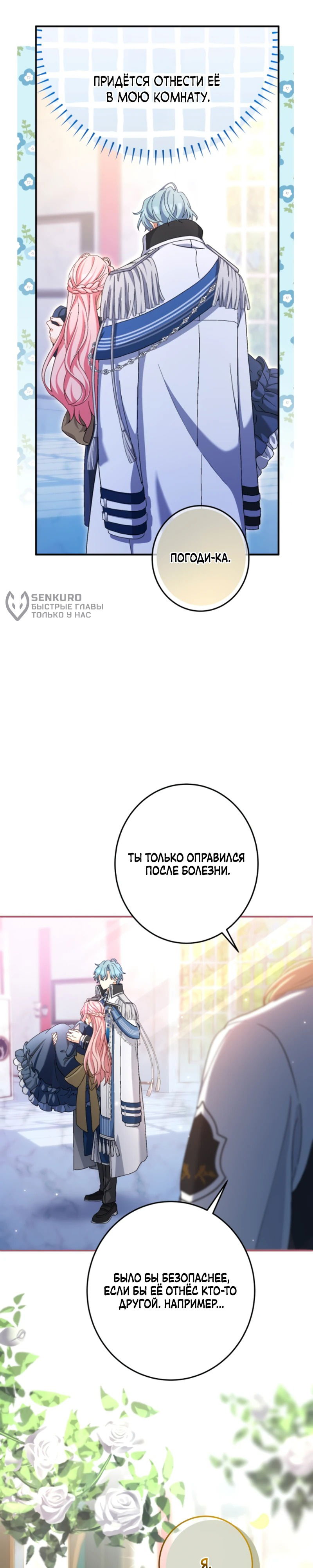 Манга Будучи злодейкой, я спасу любимчика игры! - Глава 29 Страница 23