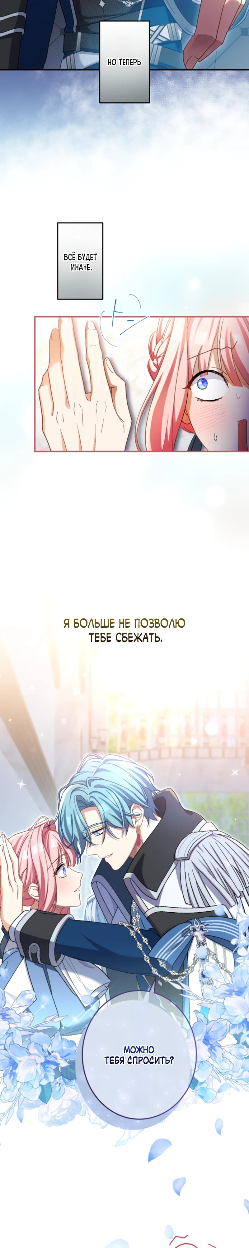 Манга Будучи злодейкой, я спасу любимчика игры! - Глава 29 Страница 12