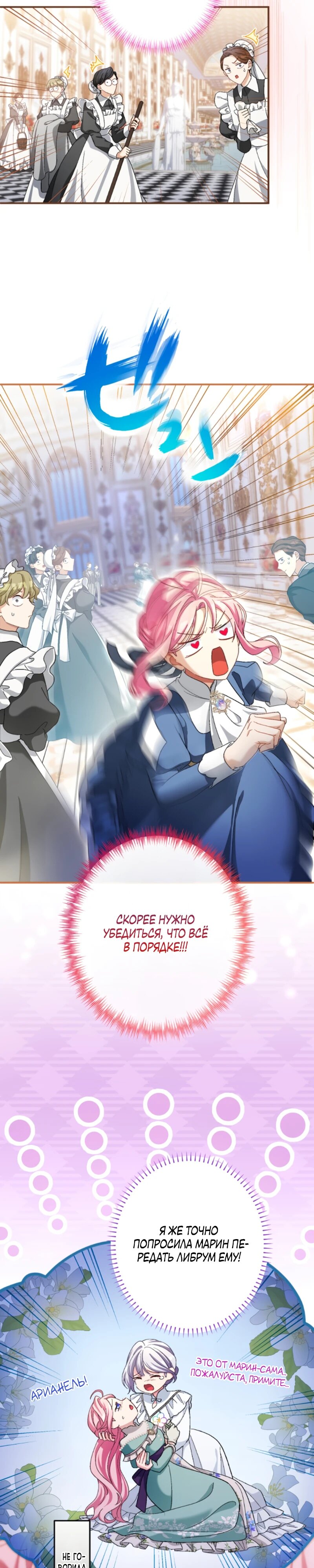 Манга Будучи злодейкой, я спасу любимчика игры! - Глава 29 Страница 3