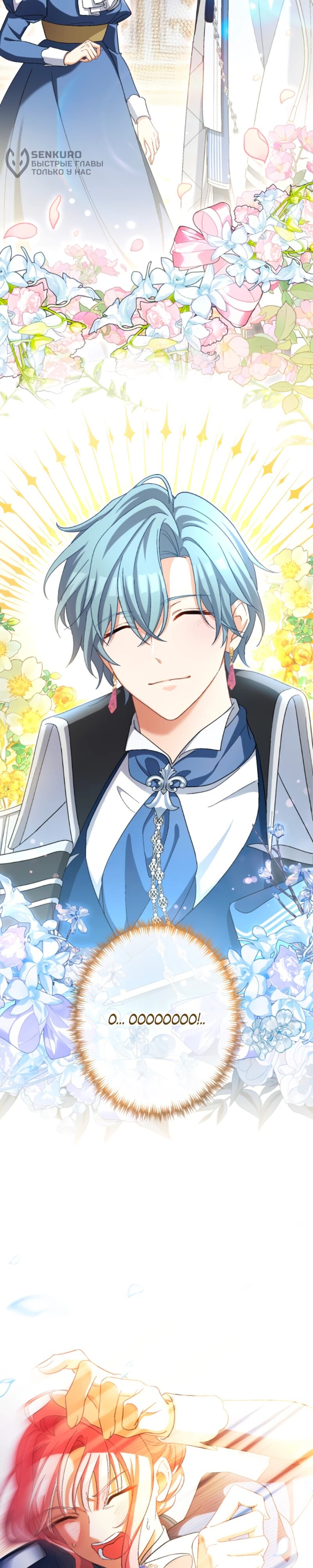 Манга Будучи злодейкой, я спасу любимчика игры! - Глава 29 Страница 7