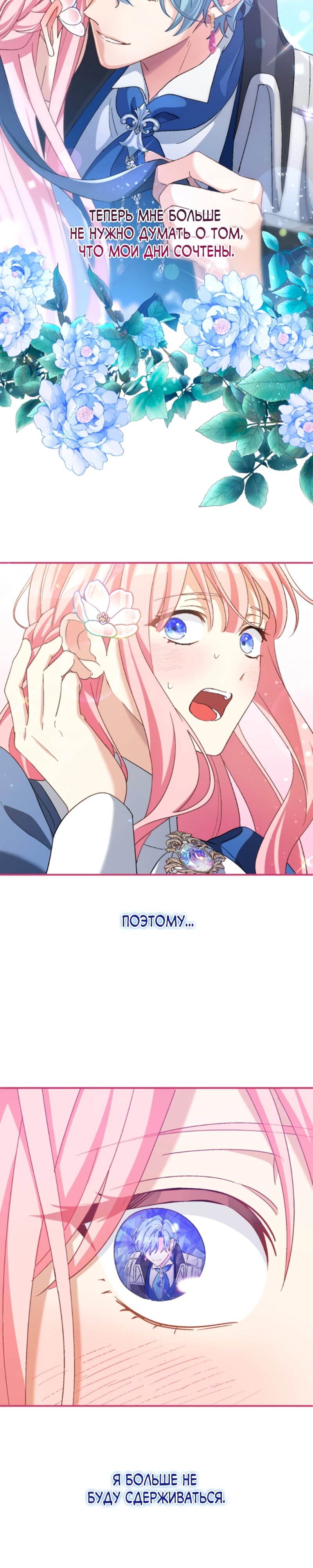 Манга Будучи злодейкой, я спасу любимчика игры! - Глава 29 Страница 20