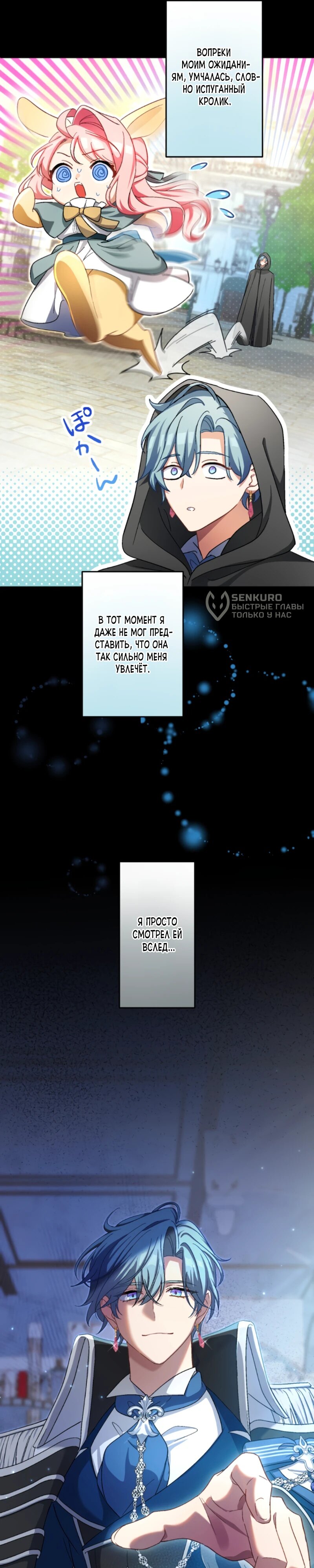 Манга Будучи злодейкой, я спасу любимчика игры! - Глава 29 Страница 11