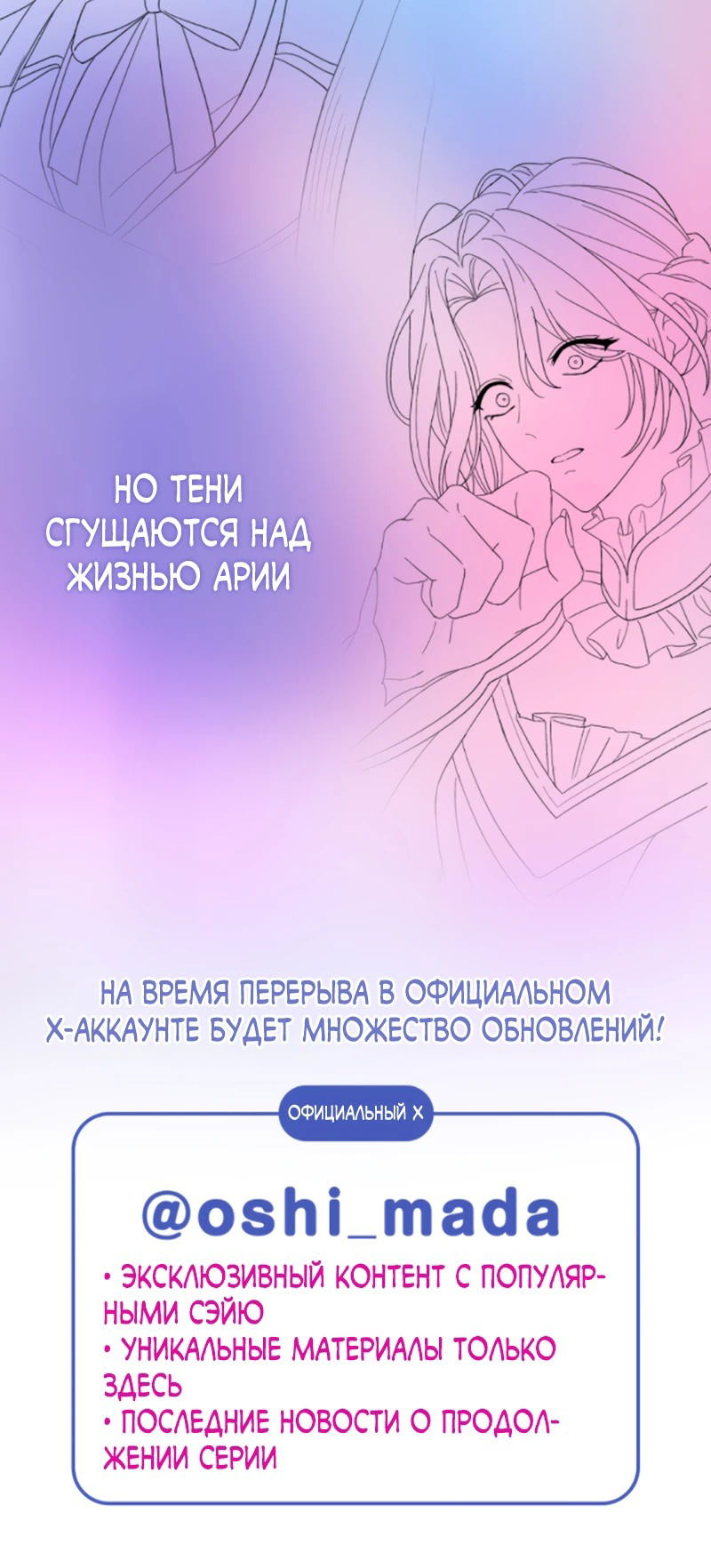 Манга Будучи злодейкой, я спасу любимчика игры! - Глава 29 Страница 32