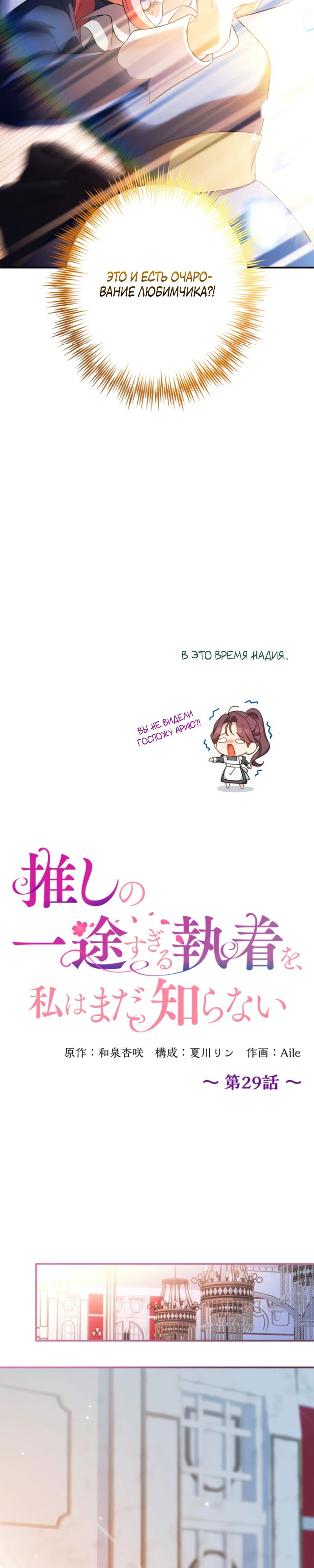 Манга Будучи злодейкой, я спасу любимчика игры! - Глава 29 Страница 8
