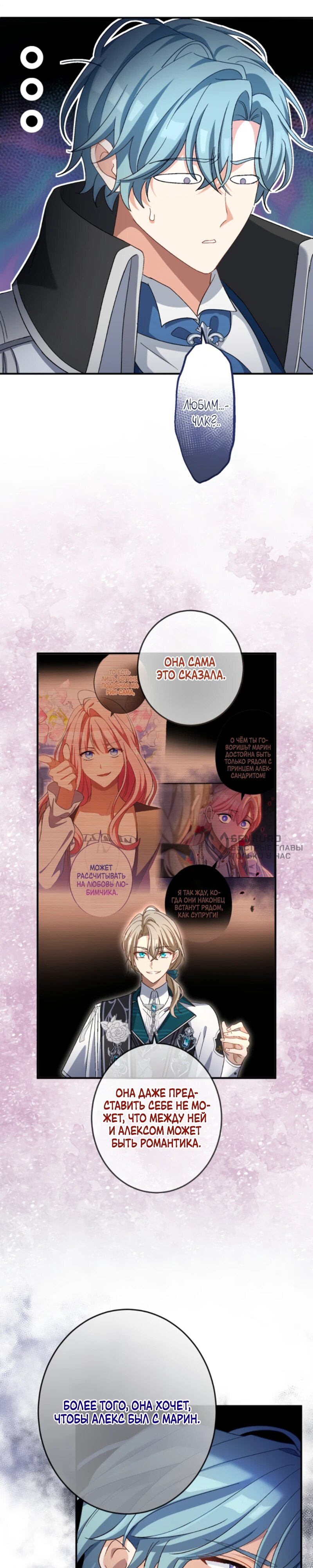 Манга Будучи злодейкой, я спасу любимчика игры! - Глава 29 Страница 27