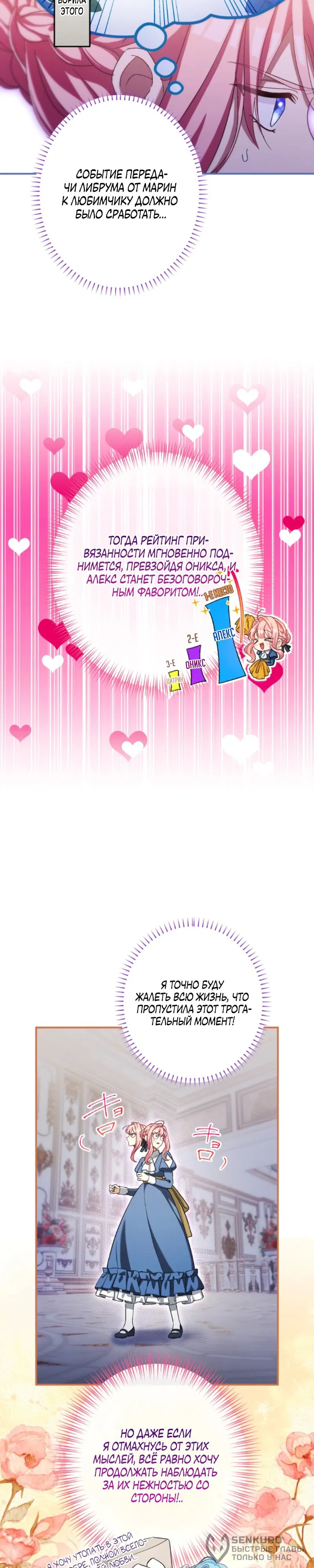 Манга Будучи злодейкой, я спасу любимчика игры! - Глава 29 Страница 4