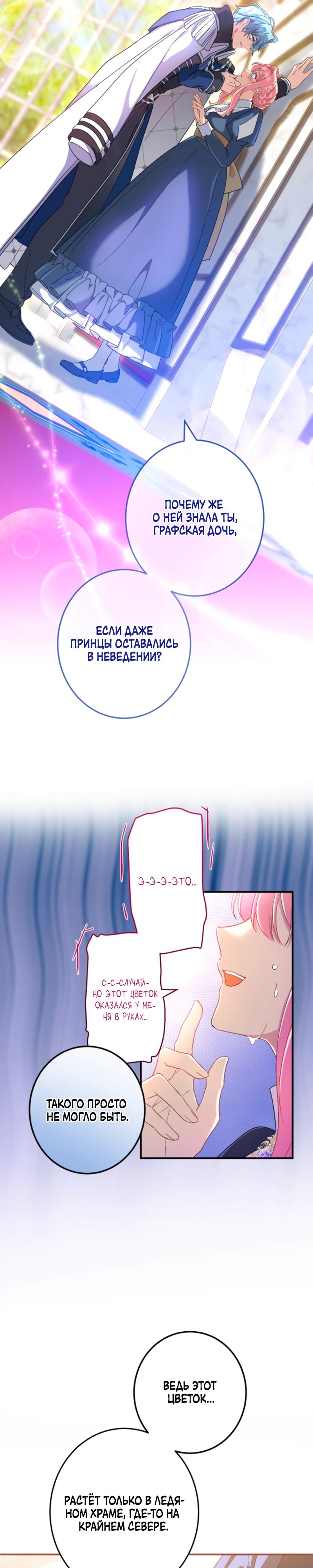 Манга Будучи злодейкой, я спасу любимчика игры! - Глава 29 Страница 16