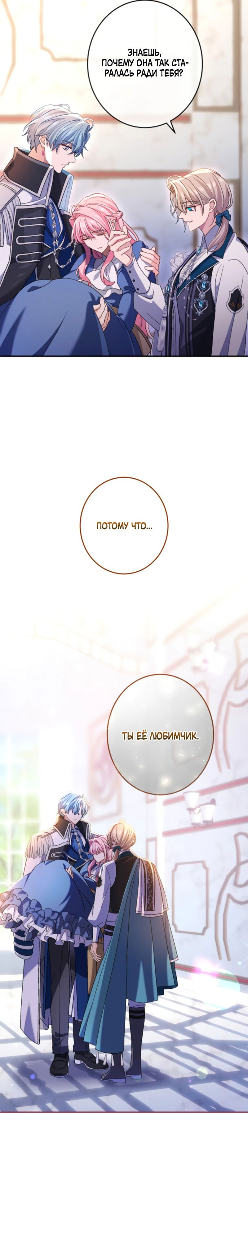 Манга Будучи злодейкой, я спасу любимчика игры! - Глава 29 Страница 26
