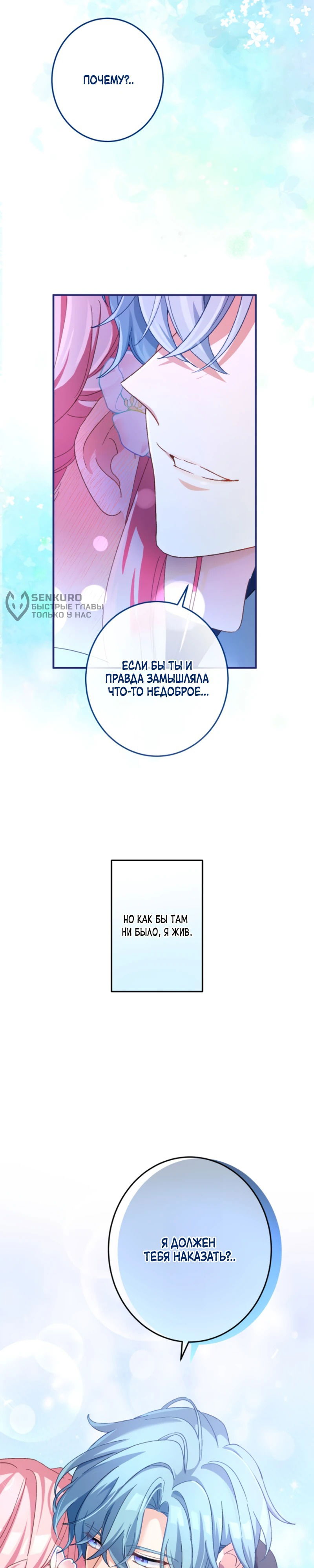 Манга Будучи злодейкой, я спасу любимчика игры! - Глава 29 Страница 19