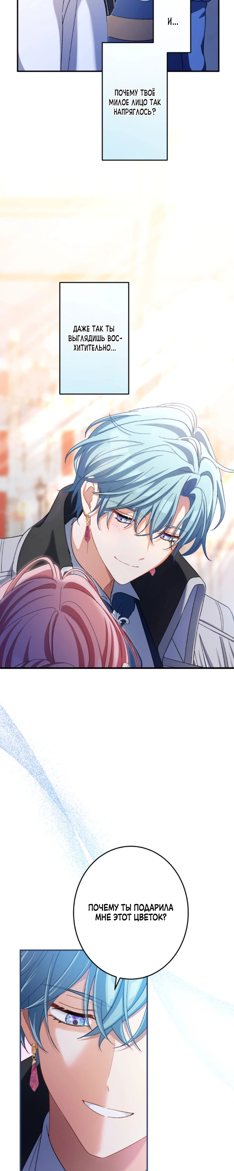 Манга Будучи злодейкой, я спасу любимчика игры! - Глава 29 Страница 14