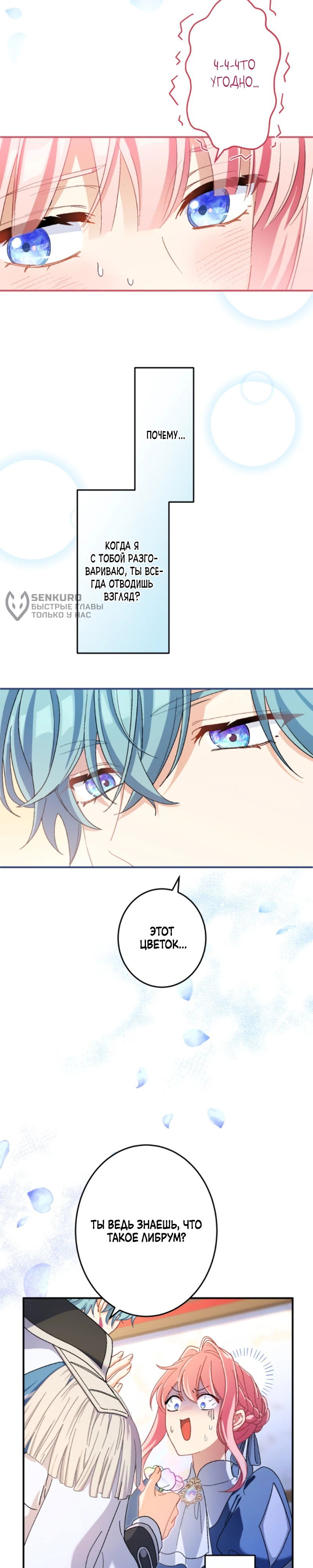 Манга Будучи злодейкой, я спасу любимчика игры! - Глава 29 Страница 13