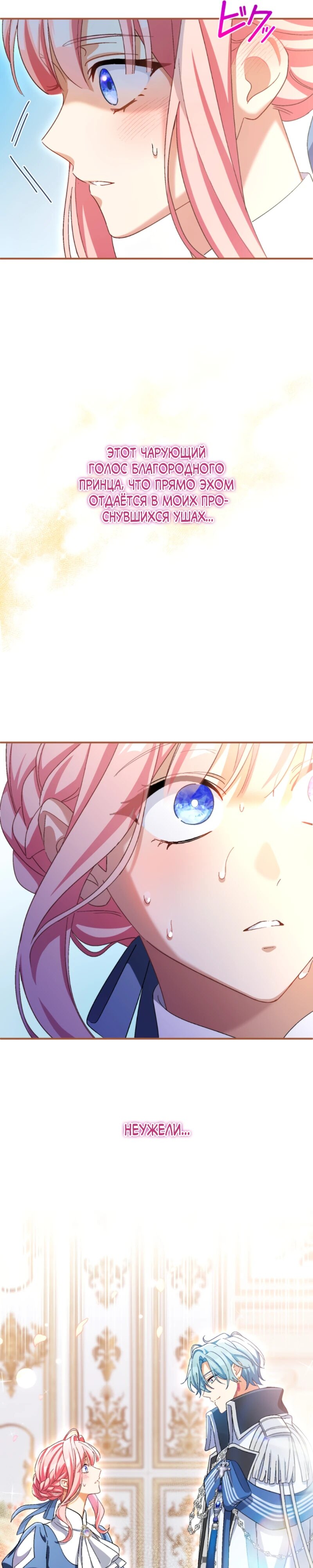 Манга Будучи злодейкой, я спасу любимчика игры! - Глава 29 Страница 6