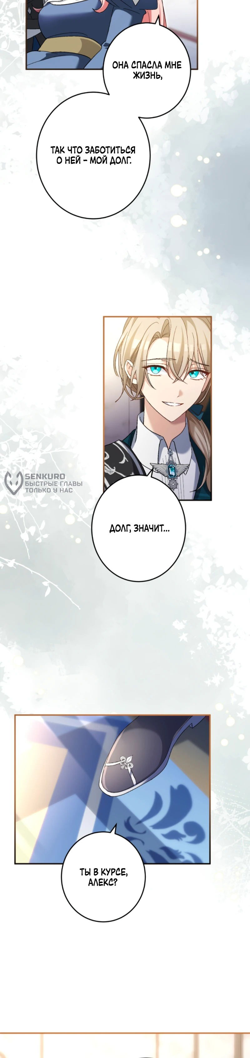 Манга Будучи злодейкой, я спасу любимчика игры! - Глава 29 Страница 25