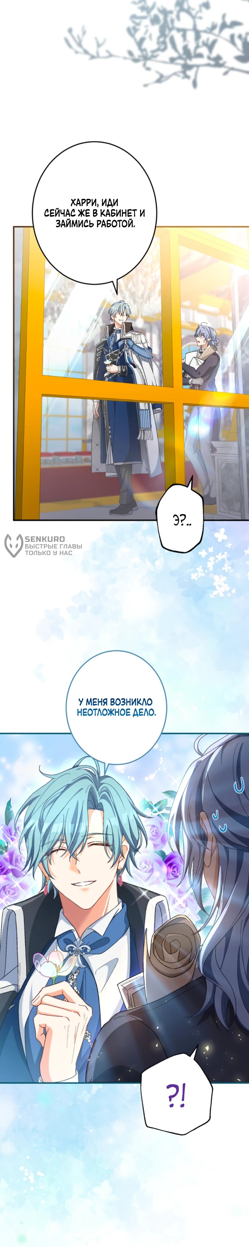 Манга Будучи злодейкой, я спасу любимчика игры! - Глава 28 Страница 29