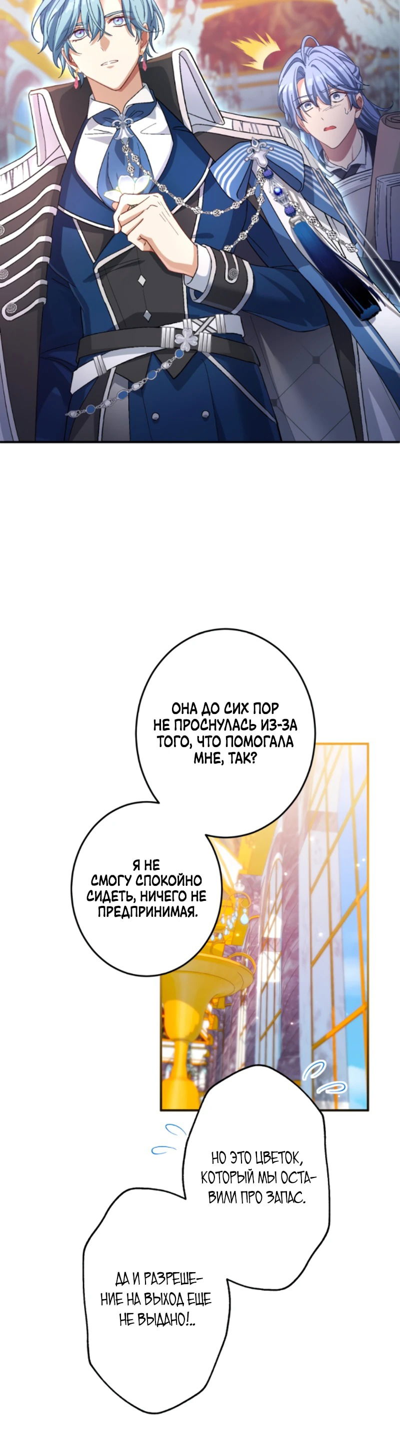 Манга Будучи злодейкой, я спасу любимчика игры! - Глава 28 Страница 24