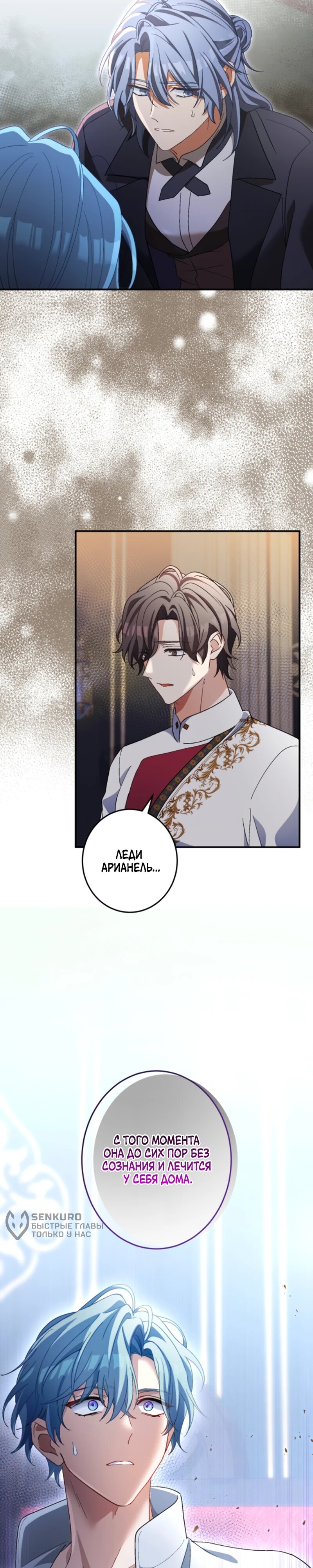 Манга Будучи злодейкой, я спасу любимчика игры! - Глава 28 Страница 11