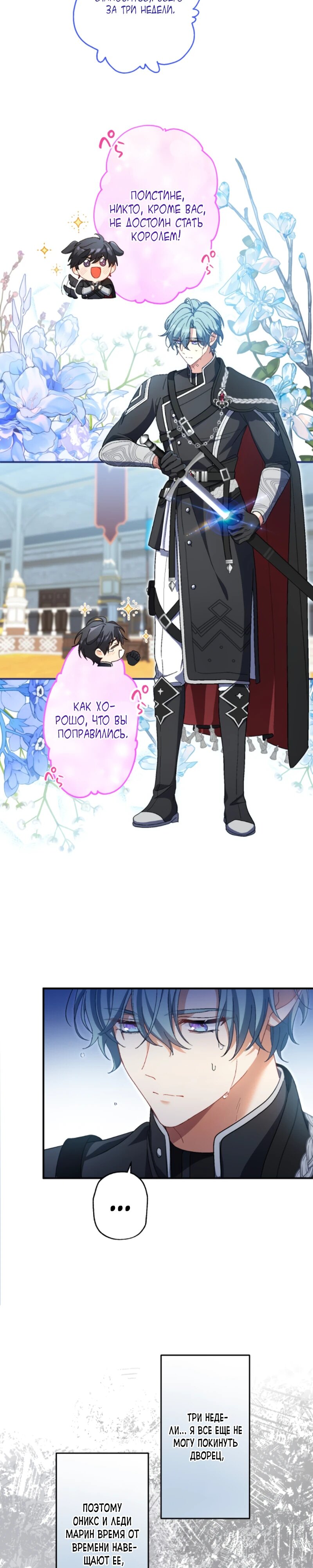 Манга Будучи злодейкой, я спасу любимчика игры! - Глава 28 Страница 15