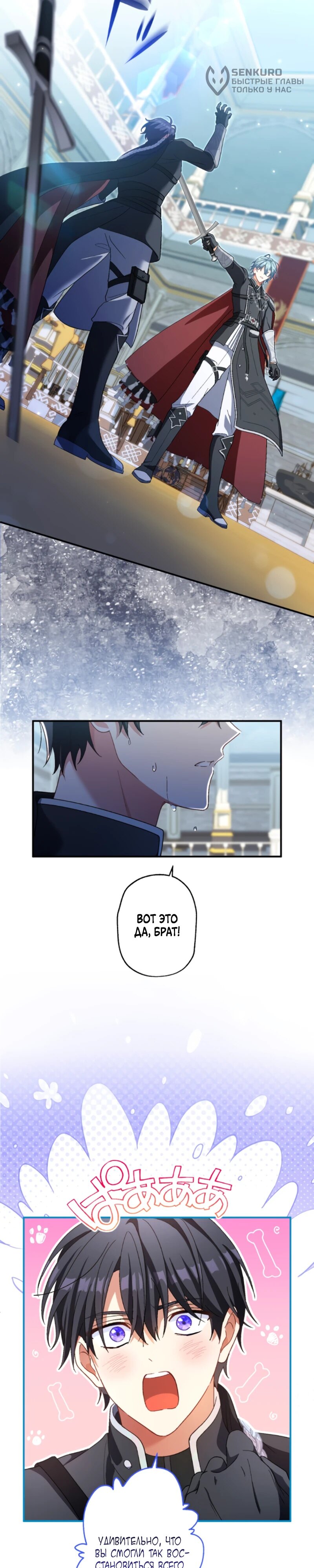 Манга Будучи злодейкой, я спасу любимчика игры! - Глава 28 Страница 14