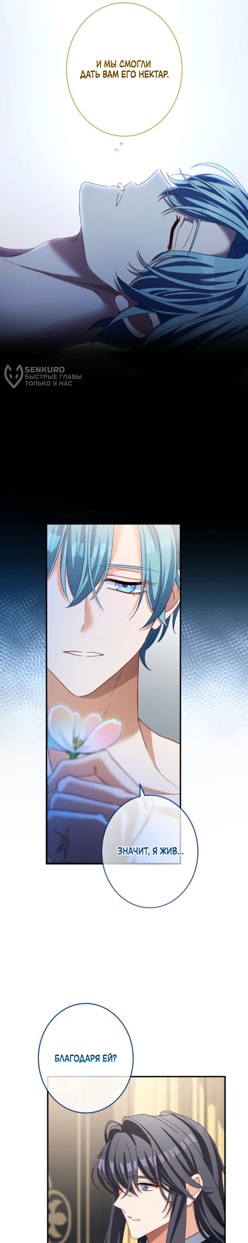 Манга Будучи злодейкой, я спасу любимчика игры! - Глава 28 Страница 7