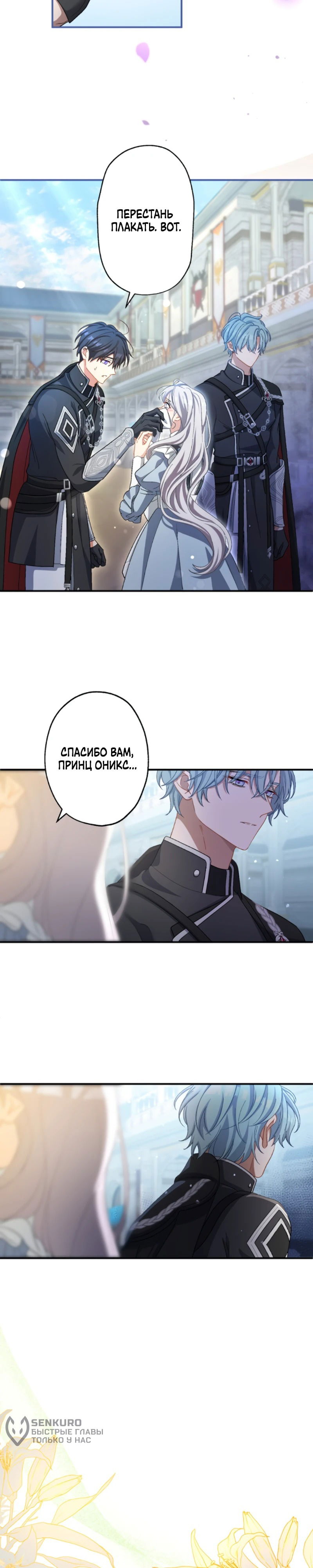 Манга Будучи злодейкой, я спасу любимчика игры! - Глава 28 Страница 22