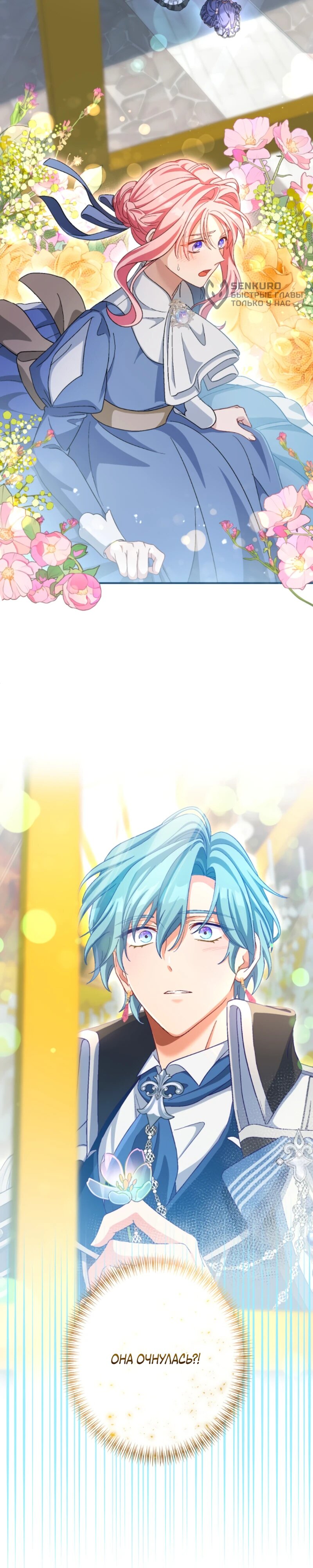 Манга Будучи злодейкой, я спасу любимчика игры! - Глава 28 Страница 27